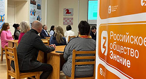 В Поморье определили ключевые направления деятельности регионального отделения общества «Знание» на 2026 год           