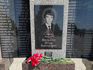 В Рязанской области почтили память Героя России Игоря Филькина