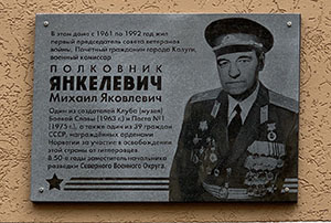 В Калуге открыли мемориальную доску Михаилу Янкелевичу