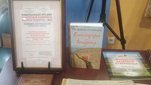 Книгу о возрождении казачества представили в Ставрополе            